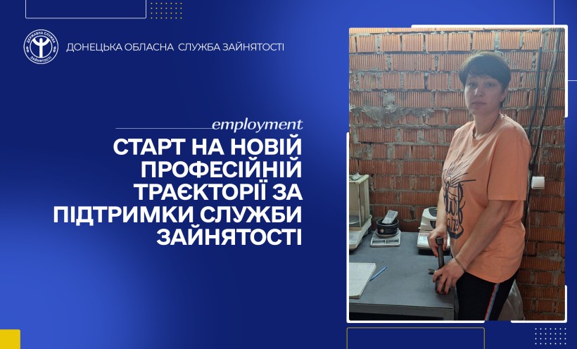 Переміщена особа Олена завдяки Службі зайнятості знайшла нову роботу.