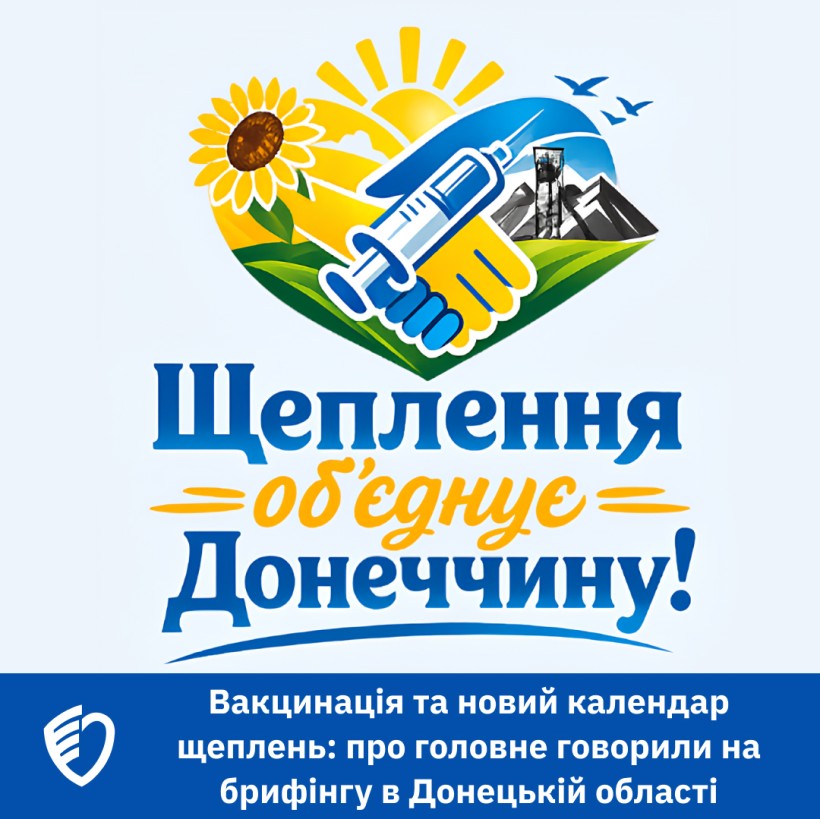 Афіша брифінгу