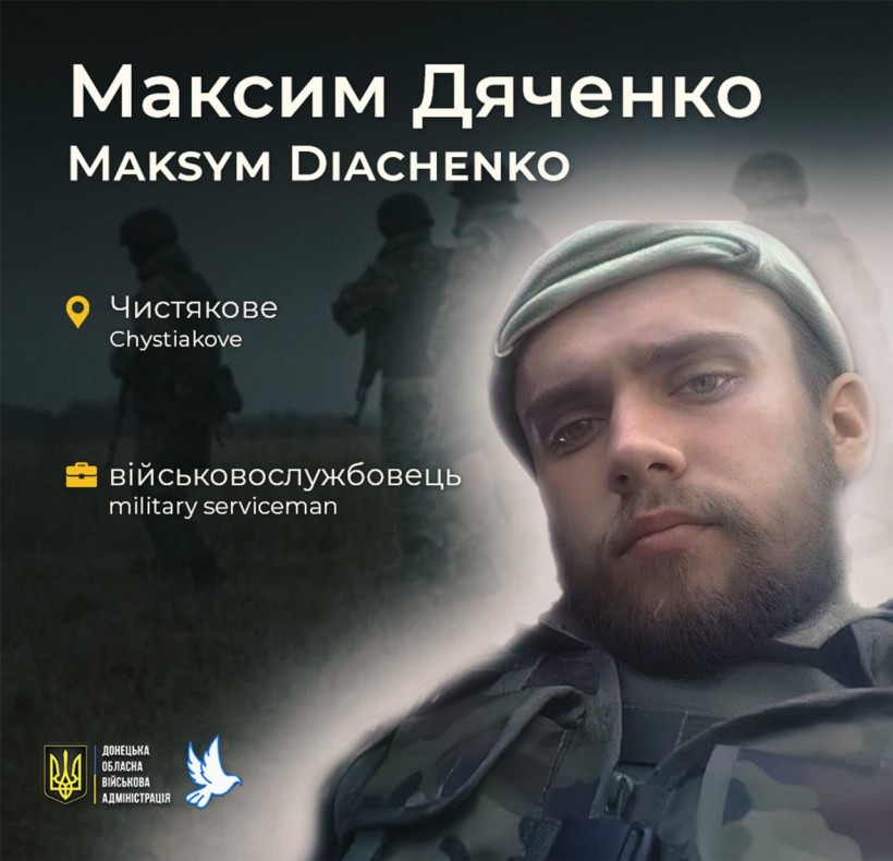 Максим Дяченко з Чистякового загинув у віці 28 років