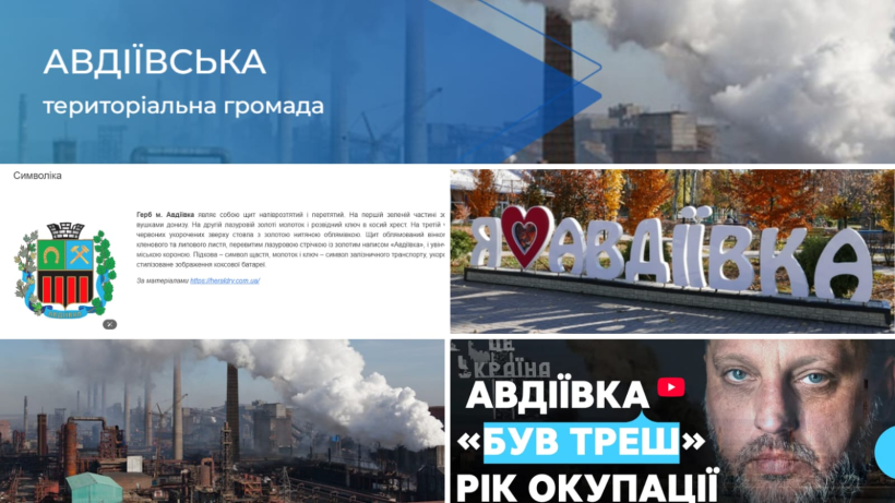 Інформаційна сторінка Авдіївської територіальної громади з гербом, написом «Я люблю Авдіївку» та фото промисловості.