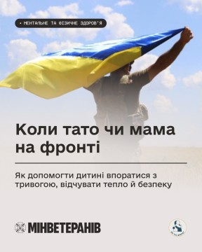 Захисник тримає український прапор