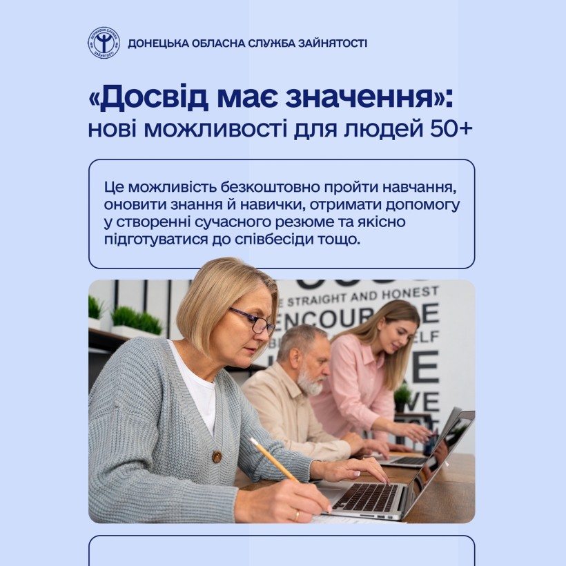 «Досвід має значення»: нові можливості для людей 50+