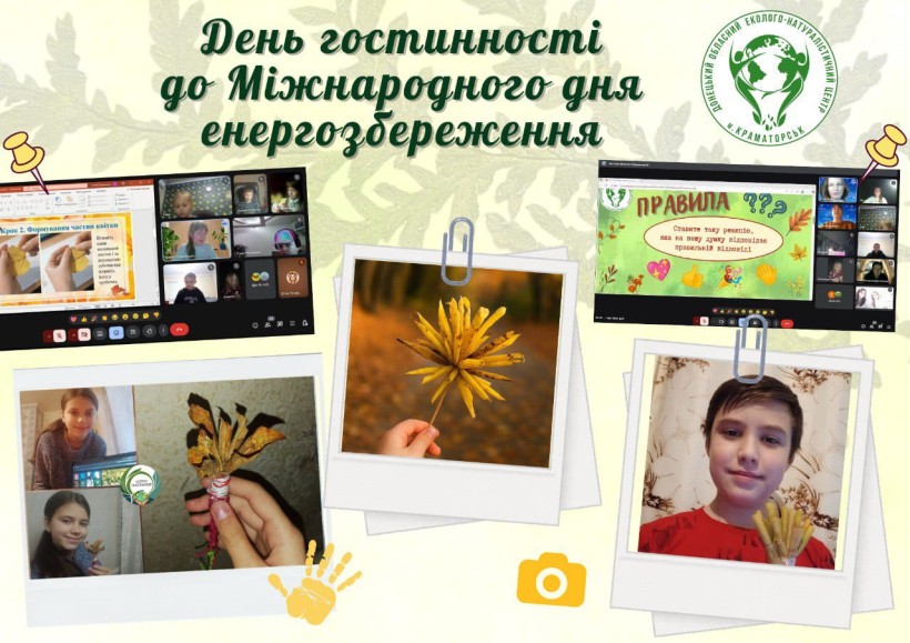 Афіша заходу "День гостинності" до Міжнародного дня енергозбереження.