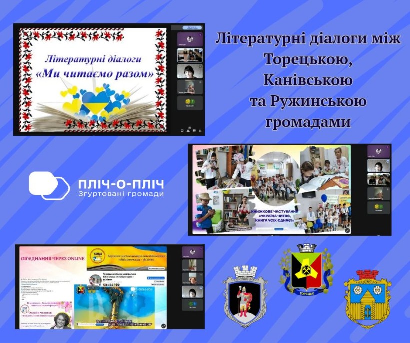 Колаж з трьох фото з літературних діалогов