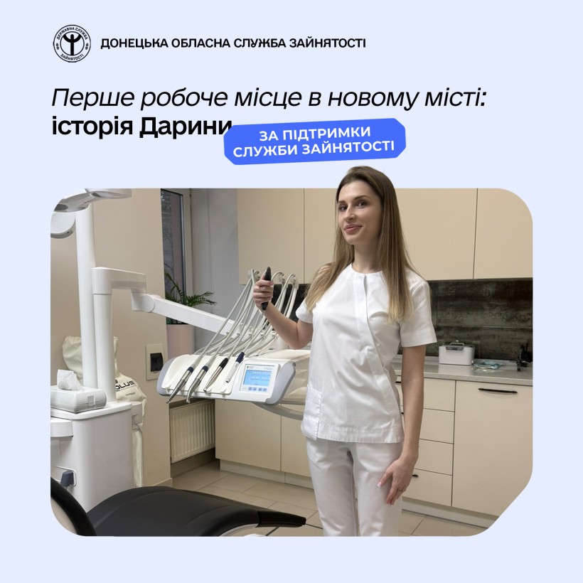 Перше робоче місце в новому місті: історія Дарини