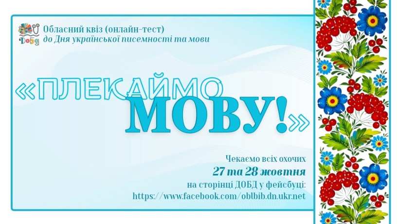 Афіша квізу з традиційним українським орнаментом