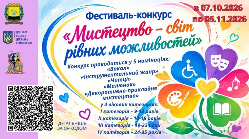 Афіша конкурсу