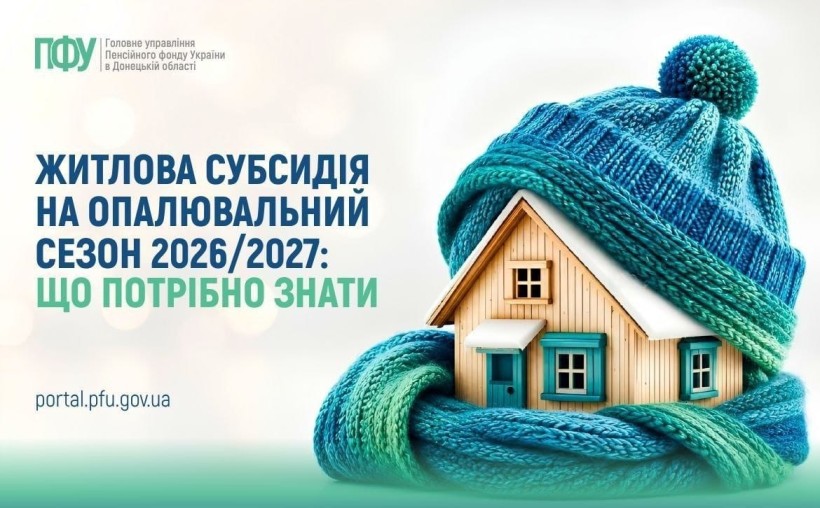 Житлова субсидія на опалювальний сезон 2026/27: що потрібно знати