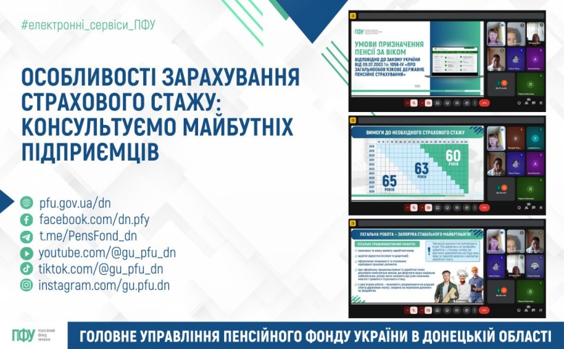 Особливості зарахування страхового стажу: консультуємо майбутніх підприємців