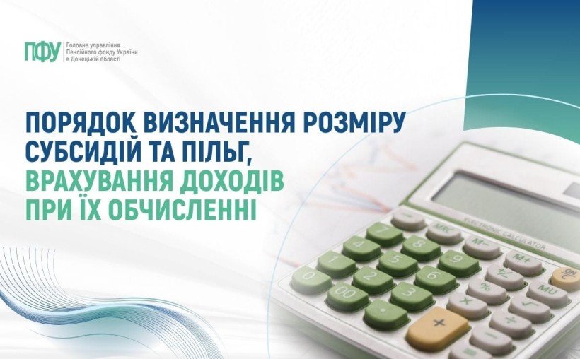 Порядок визначення розміру субсидій та пільг, врахування доходів при їх обчисленні