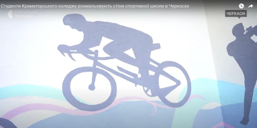На стіні зображено силует велосипедиста в русі, розмальований студентами Краматорського коледжу в спортивній школі Черкас.