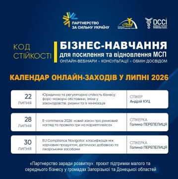Календар заходів начальної програми