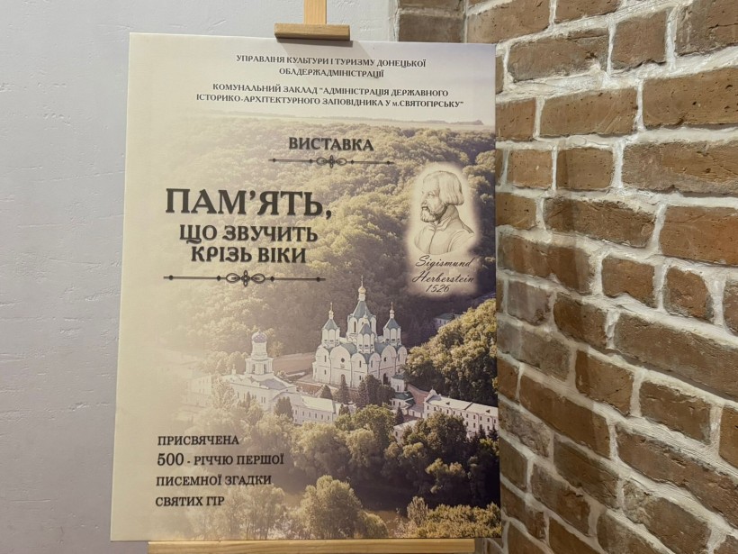Крупний план головної афіші виставки, на якій зображено Святогірську лавру та зазначено присвяту 500-річчю першої писемної згадки про Святі Гори.
