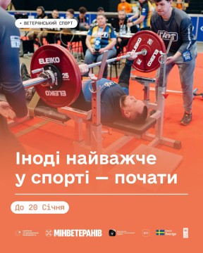 Афіша програми "Ветеранський спорт"