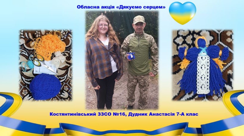 Передача саморобного оберега захиснику України від учениці 7-А класу Анастасії Дудник (Костянтинівська громада).