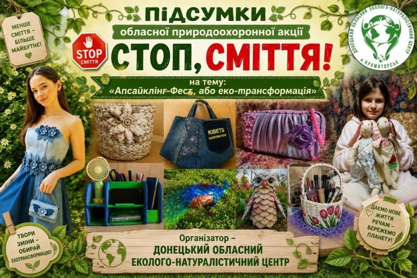 Афіша обласної акції "Стоп, сміття!"
