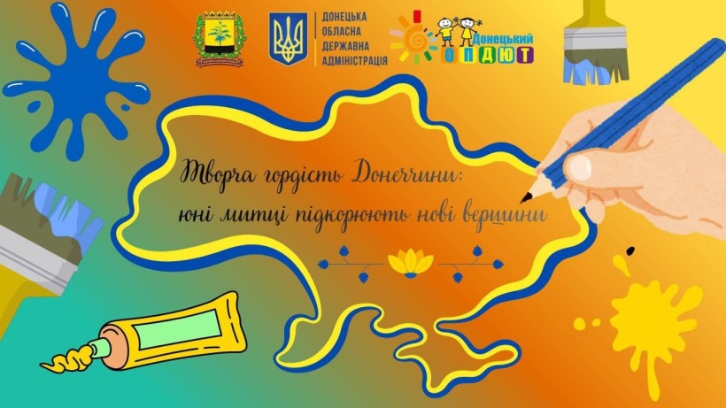 Банер «Творча гордість Донеччини» з мапою України, фарбами та пензлями.