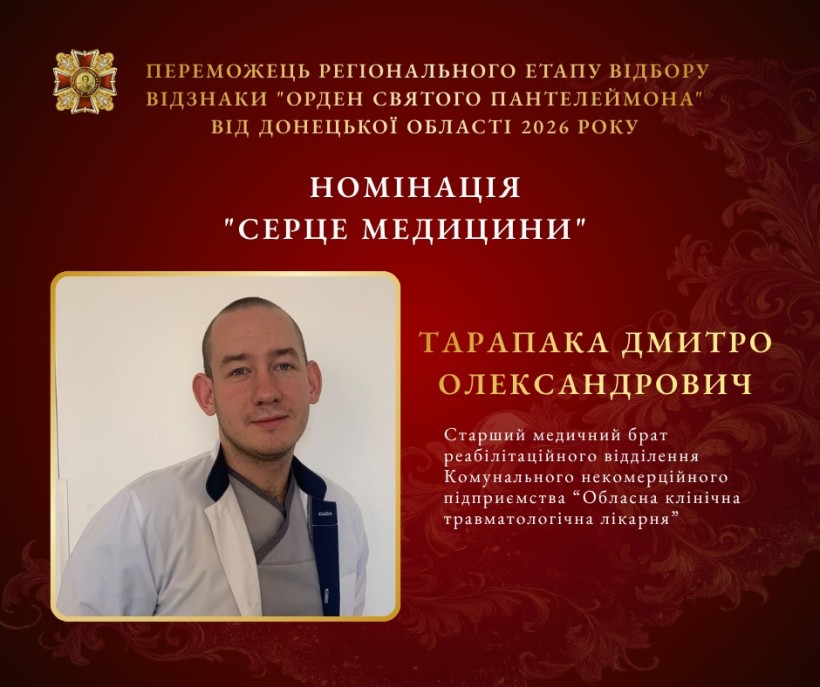 Дмитро Тарапака