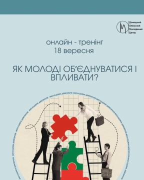 Афіша онлайнового тренінгу