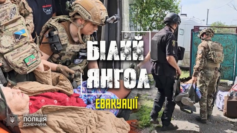 Фрагмент процесу евакуації: поліцейські в бронежилетах допомагають місцевим людям зібрати речі. Напис: Білий Янгол евакуації