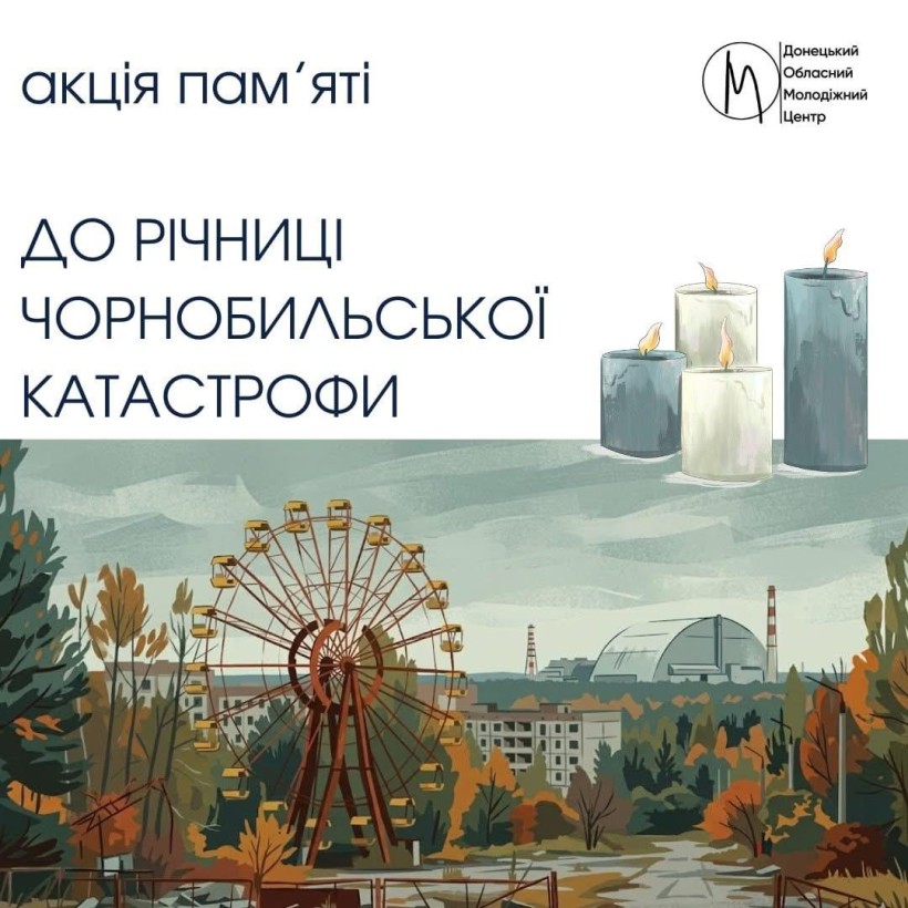 Афіша акції з малюнком оглядового колеса з Припяті