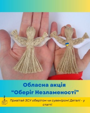 Запрошуємо молодь Донеччини долучитися до обласної акції «Оберіг незламності»
