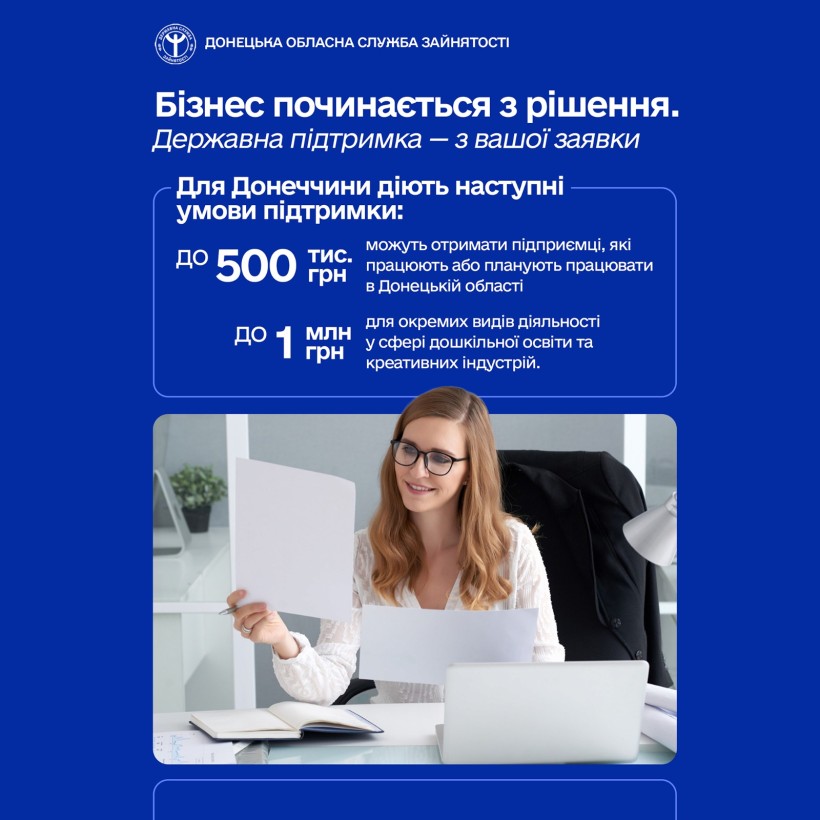 Бізнес починається з рішення. Державна підтримка — з вашої заявки