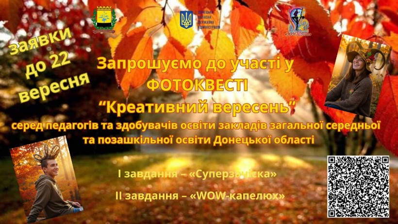 Оголошення про фотоквест