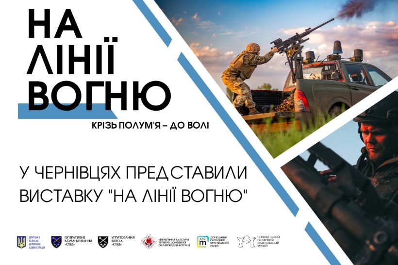 Постер виставки із зображенням військових з мобільних вогневих груп