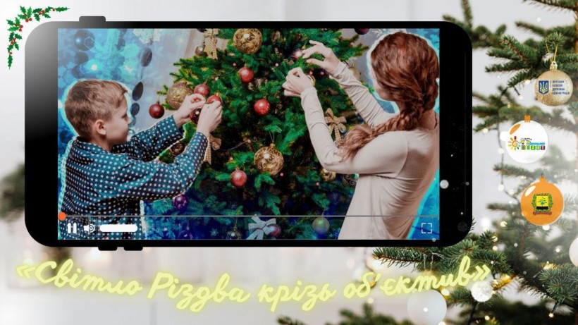 Афіша фоточеленджу «Світло Різдва крізь об’єктив»