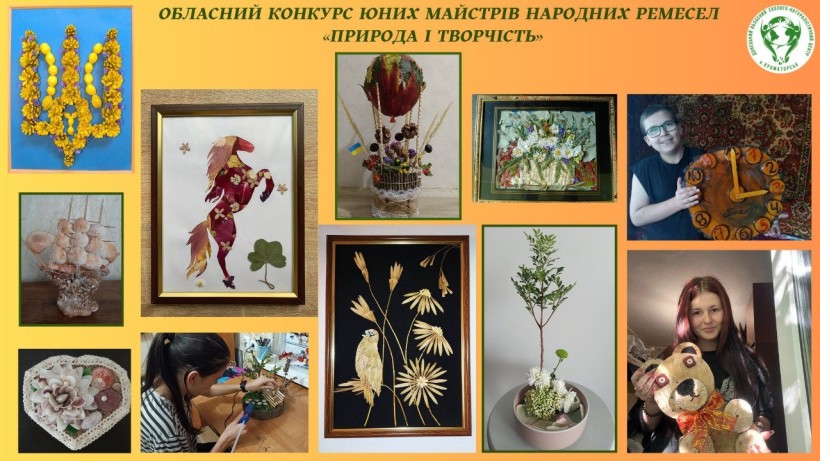 Афіша фіналу обласного  конкурсу юних майстрів народних ремесел «Природа і творчість» із мініатюрними зображеннями робіт учасників