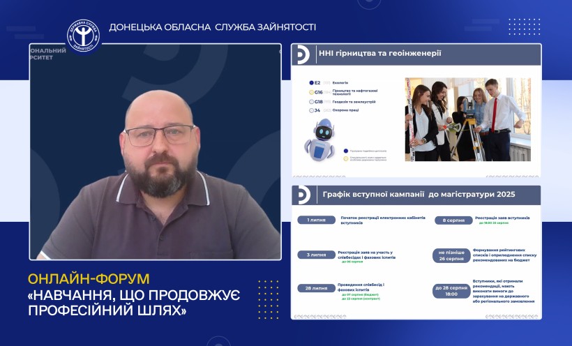 Учасники форуму, представники Служби зайнятості.