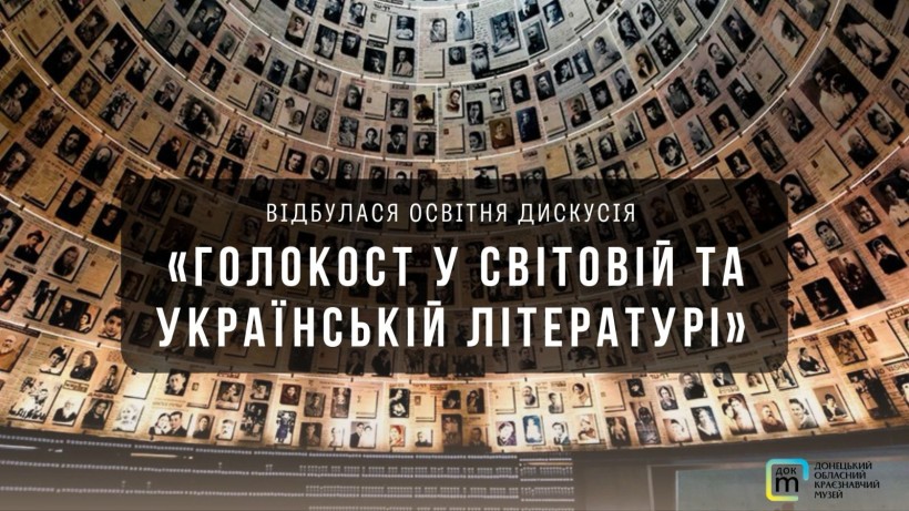 Стіна з фотокартками жертв Голокосту