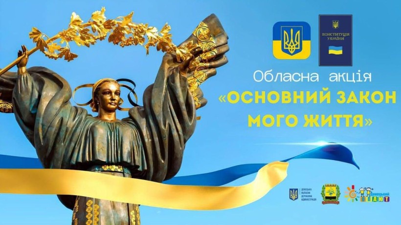 Постер обласної акції