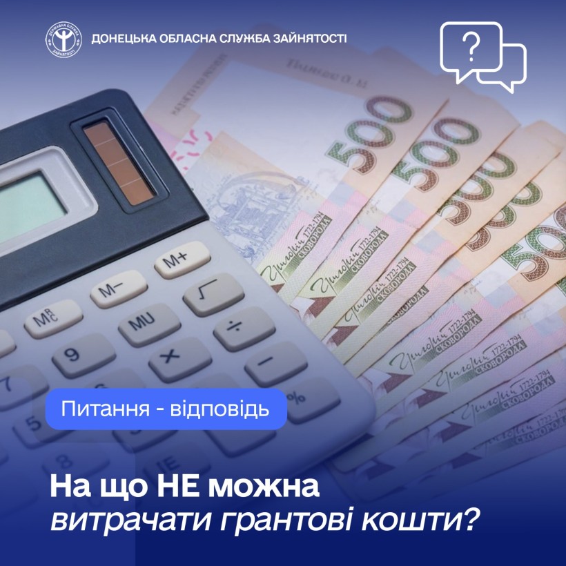 На що НЕ можна витрачати грантові кошти