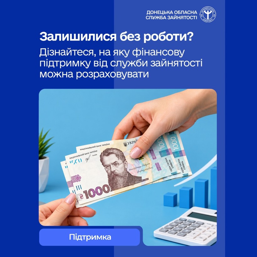 Залишилися без роботи? Дізнайтеся, на яку фінансову підтримку від служби зайнятості можна розраховувати