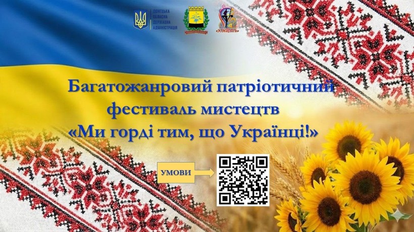Афіша багатожанрового патріотичного фестивалю «Ми горді тим, що Українці!»