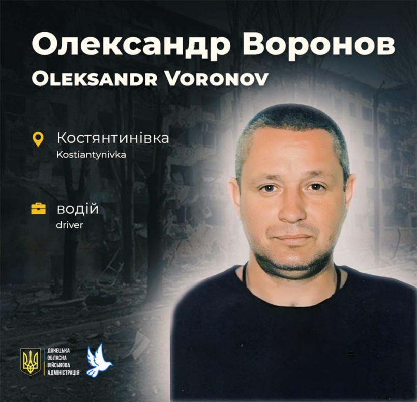 Олександр Воронов з Костянтинівки загинув через ворожий обстріл