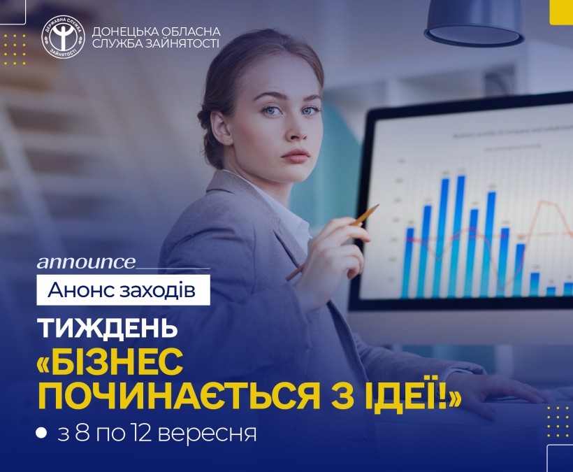 Бізнес починається з ідеї
