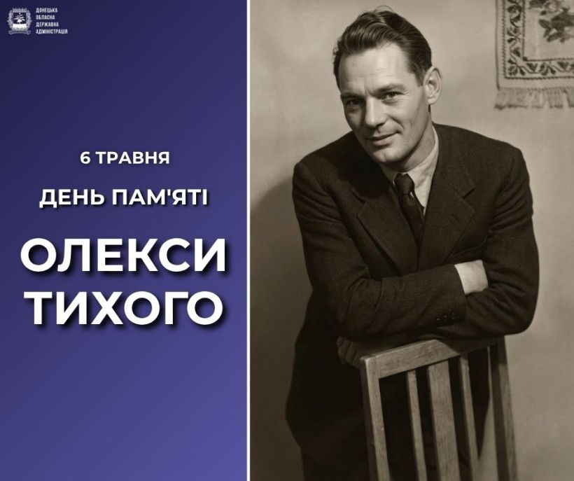 Олекса Тихий