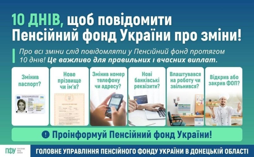 Важлива інформація для всіх, хто отримує пенсії, страхові, соціальні виплати, житлові субсидії чи пільги
