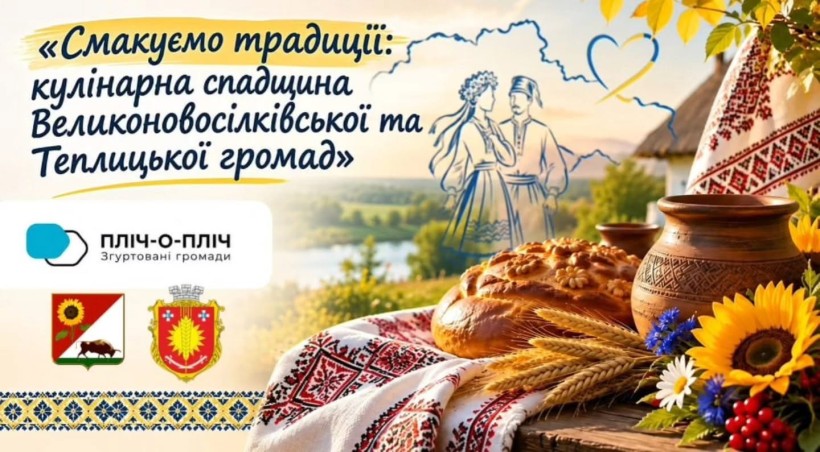 Афіша заходу з гербами громад та традиційними українськими стравами