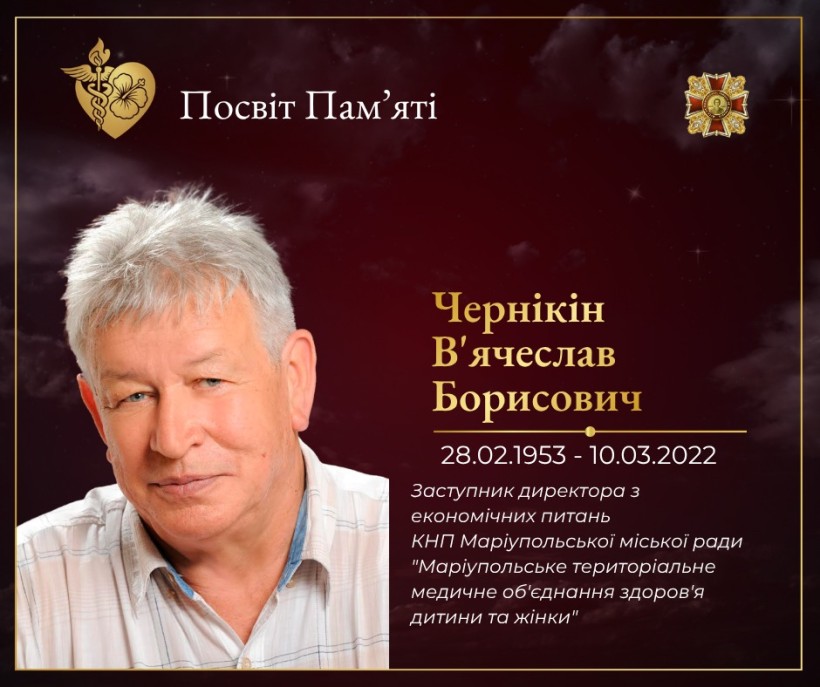 В'ячеслав Чернікін