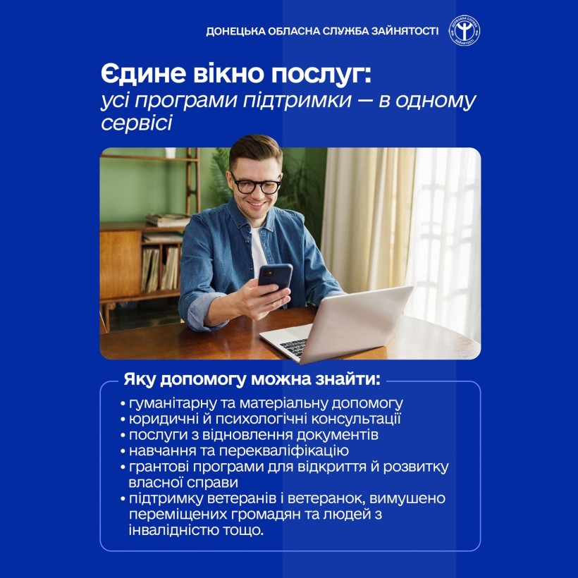 Усі програми підтримки — в одному сервісі. Знайдіть те, що потрібно саме вам