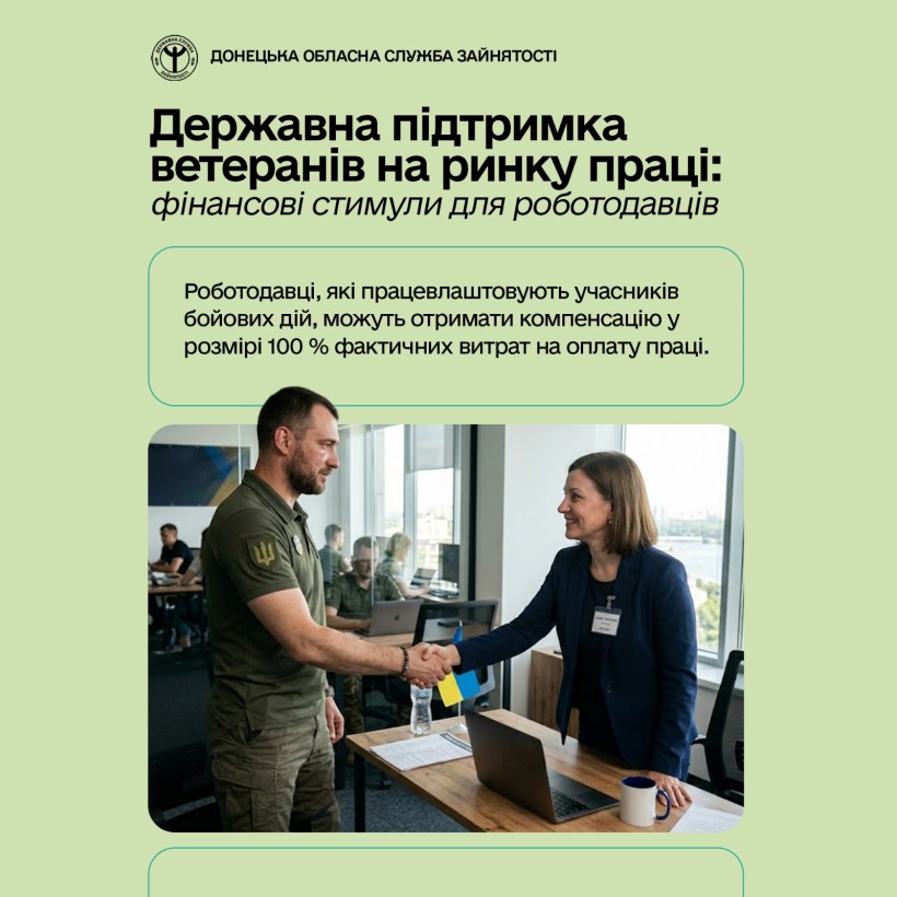 Державна підтримка ветеранів на ринку праці: фінансові стимули для роботодавців