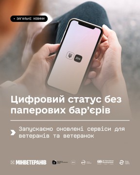 Чоловіяі руки тримають телефон з додатком Дія на екрані