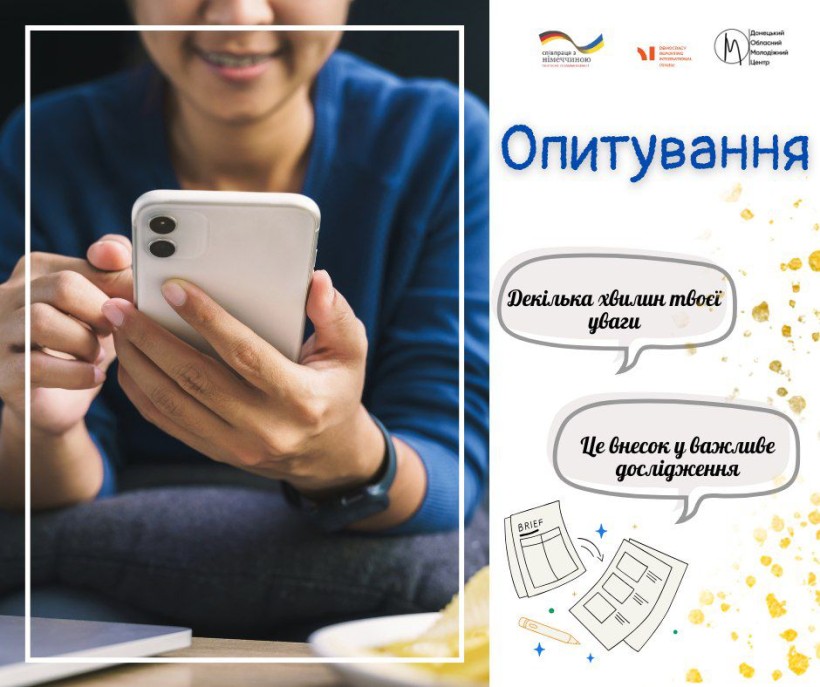 Оголошення з закликом до опитування та логотипами донорів проєкту