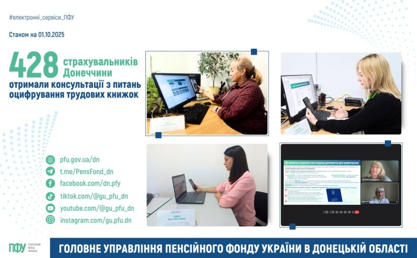 Надаємо консультації страхувальникам Донеччини з питань оцифрування трудових книжок