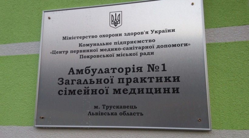 Чотири роки тому амбулаторія №1 Покровського центру первинної медико-санітарної допомоги релокувалася до Трускавця