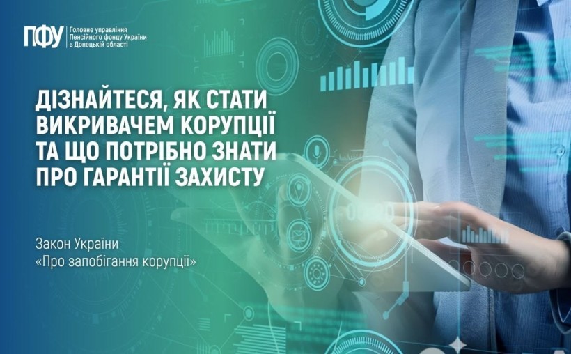 Дізнайтеся, як стати викривачем корупції та що потрібно знати про гарантії захисту